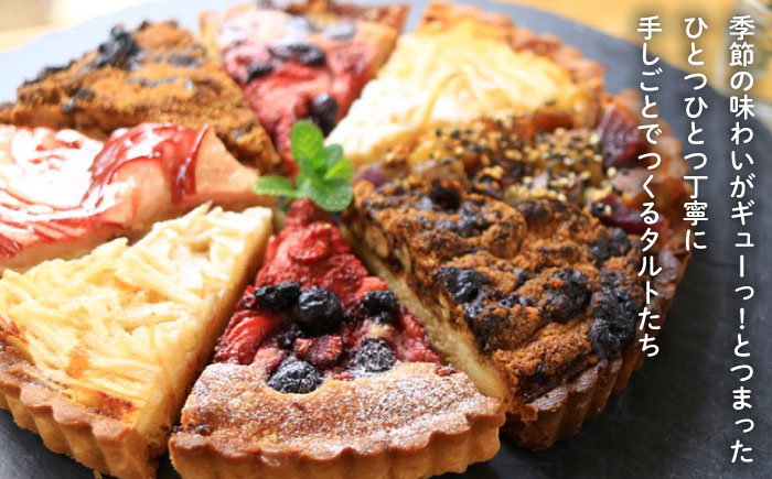 季節 の ベイクド タルト ケーキ アソート 4種〜6種 糸島 / フルーレ [AME011] お菓子 スイーツ ケーキ タルト お取り寄せ スイーツ ケーキ タルト お菓子 ギフト 焼き菓子 洋菓子 食べ比べ