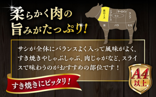 【A4～A5 等級】博多和牛 肩ロース うす切り 400g 糸島市 / ヒサダヤフーズ [AIA057] 黒毛和牛 肩ロース牛 すき焼き用