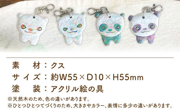 動物のキーホルダー 1点 手彫り しろくま ぱんだ 糸島市 / しろくも工房【いとしまごころ】 [AEO014]