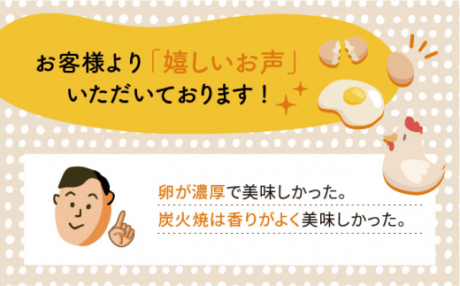 【全6回定期便】《 鶏 の 炭火焼 と ブランド 卵 のセット》緑の農園 満喫セット糸島市 / 緑の農園 [AGA034]