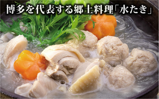 【全12回定期便】博多 華味鳥 水たき セット ( 3～4人前 ) 水炊き《糸島》【トリゼンダイニング】 [AIB012]