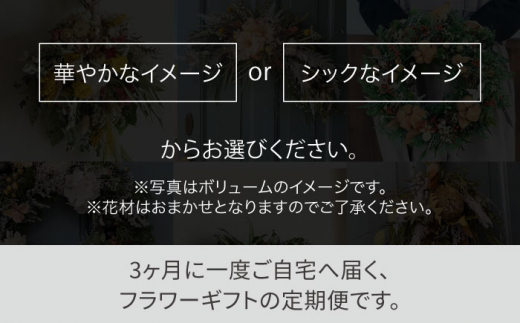 【全4回定期便】3ヶ月に1回お届け フラワー ギフト 糸島市 / tokohana [AOC026] ドライフラワー 花