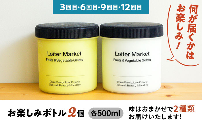 【 全12回 定期便 】 カップ 10個 × 8回 / お楽しみ ボトル 2個 × 4回 セット 糸島 / LoiterMarket ロイターマーケット  [AGD012] アイス クリーム アイスクリーム