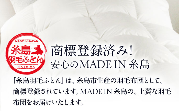 【 糸島 羽毛 ふとん 】【キング】羽毛 布団 無地 ダウン93％糸島市 / 株式会社三樹  [AYM018] 本掛け ホワイトダックダウン 羽毛布団 冬用 羽毛 布団 掛け 布団 ふとん キング サイズ ダウン 無地 ホワイトダック
