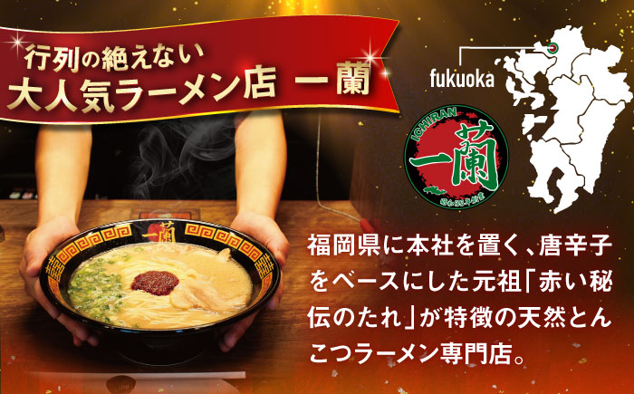 一蘭ラーメン生麺セット 3食×2個 糸島市 / 一蘭 [AMB014]