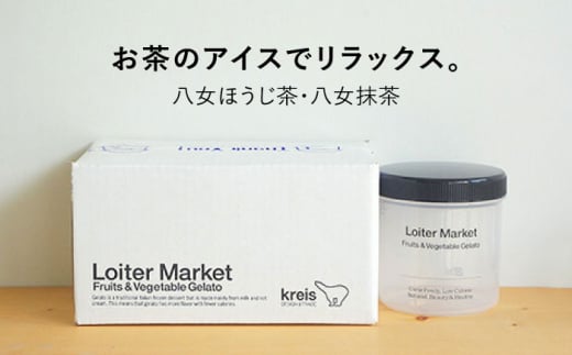 糸島で行列のできる アイスクリーム 屋 ジェラート ボトル 2個 セット ： 人気の お茶 セット（ 抹茶 , ほうじ茶 ）《糸島》【LoiterMarket ロイターマーケット】 [AGD005] アイス クリーム アイスクリーム