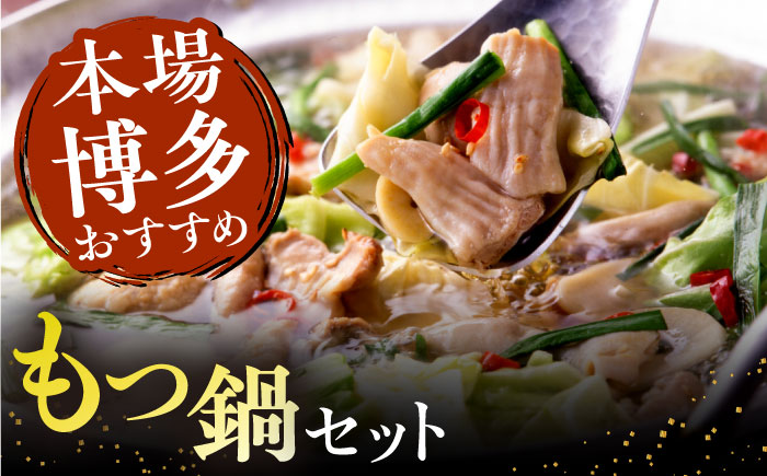 【 全3回 定期便 (月1回) 】博多華味鳥 水たき & もつ鍋 セット 各3～4人前 糸島市 / トリゼンフーズ水炊き 鍋セット [AIB006] ランキング 上位 人気 おすすめ