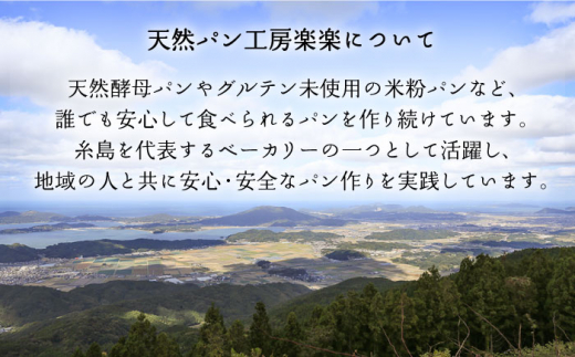 お米づくり 体験チケット 糸島市 / 天然パン工房楽楽【いとしまごころ】 [AVC065] 体験型 農業 食育