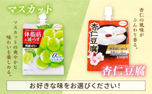 たらみ Tarami 体脂肪を減らす 蒟蒻ゼリー 0kcal ( 杏仁豆腐 / マスカット ) 1箱6個入り 糸島市 / たらみ [ALN001]