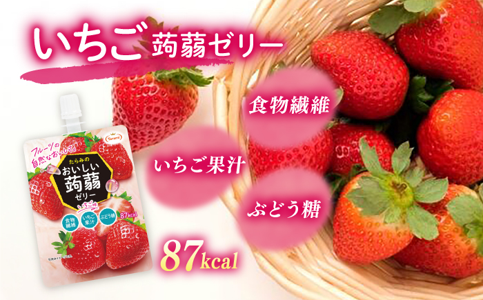 【いちご】たらみ おいしい蒟蒻ゼリー　  150g 30個セット 糸島市 / たらみ [ALN009-8]