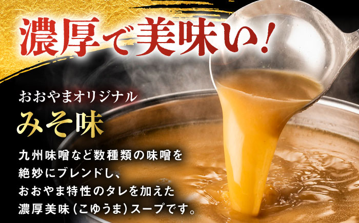 【全3回定期便】【年間100万食販売！】博多もつ鍋 おおやま もつ鍋 みそ味 3人前 味噌 モツ鍋 糸島市 / 株式会社ラブ [ASP024]