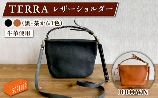 TERRA レザー ショルダー （黒・茶から1色） 糸島市 / SCATOLA/ いとしまごころ革製品 牛革 レザー バッグ [ALZ005]