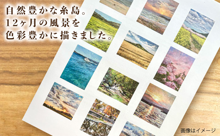 宮田ちひろ 糸島 カレンダー 糸島市 / atelier.c(アトリエシー) [AEF003] 絵画  風景画 カレンダー 絵画 画家 宮田ちひろ 糸島 風景画 印象派 絵 作品