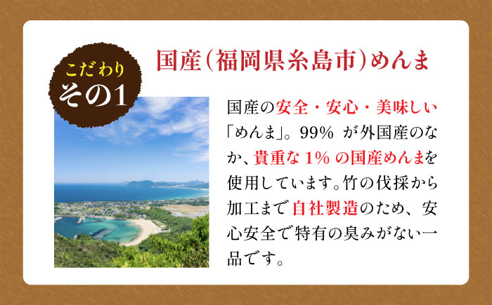 【全12回定期便】【国産】やみつき！ 無限 めんま 100g 醤油味 メンマ 糸島市 / 株式会社竹次郎 [AWJ007] メンマ 一品 おかず おつまみ ラーメン 醤油 ご飯のお供