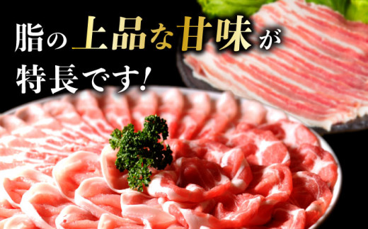 一貴山豚 しゃぶしゃぶ 食べ比べセット スライス3種1.5kg 糸島市 / いきさん牧場 豚肉 セット [AGB063]