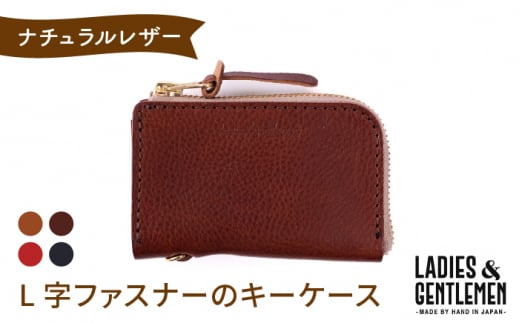 L字 ファスナー の キーケース 《糸島》【LADIES&GENTLEMEN】 革 革製品 [ADK002] オールラウンドに  最適収納出来るキーケース