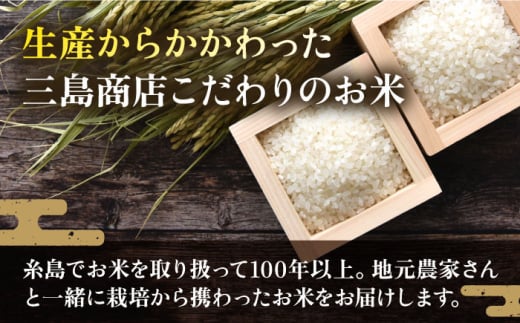 【2024年11月以降順次発送】【全6回定期便】いとし米 厳選ひのひかり 2kg (糸島産) 糸島市/三島商店 [AIM069]