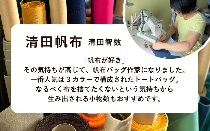 【色が選べる】 ファスナー仕切りつき 2WAY トートバッグ 糸島市 / 清田帆布(清田智数) 【いとしまごころ】 クラフト 鞄 [AWZ002]