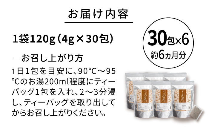 【6袋入 約6か月分】すっきりすらっと茶 糸島市 / 株式会社ピュール [AZA243]