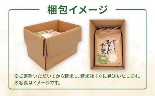 ＼令和6年産新米／糸島産 ミルキークイーン 3kg×2袋 糸島市 / 平山農園 米 白米 [AXN002]