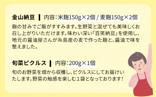 【10品限定！】がんこさんの贈り物（金山寺納豆＋旬菜ピクルス）ギフトセット 糸島市 / シーブ [AHC054]