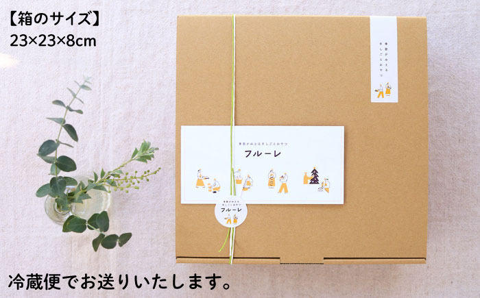 季節 の ベイクド タルト ケーキ アソート 4種〜6種 糸島 / フルーレ [AME011] お菓子 スイーツ ケーキ タルト お取り寄せ スイーツ ケーキ タルト お菓子 ギフト 焼き菓子 洋菓子 食べ比べ