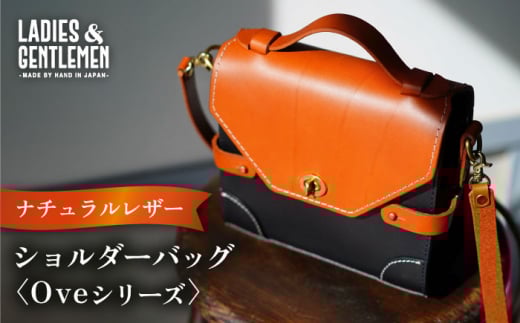 Ove【オーヴェ】 ショルダーバッグ 糸島市 / LADIES＆GENTLEMEN 本革 革製品 [ADK066] レザー 革 革製品 鞄 かばん バッグ 本革 牛革 ハンドメイド レザークラフト