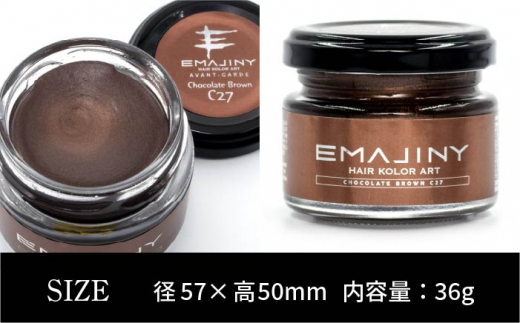 EMAJINY Chocolate Brown C27 エマジニー チョコレート ブラウン カラー ワックス （ 濃茶 ） 36g 【 糸島市 製造 】 【 無香料 】 《糸島》 【EMAJINY】 [AKK014]