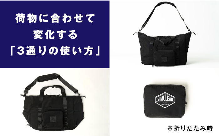 FOLDING DUFFLE フォールディングバッグ（FTB01） 糸島市 / SIMCLEAR シムクリア かばん [AKP010] フォールディング ダッフル ボストンバッグ コンパクト 折り畳み 鞄 シムクリア