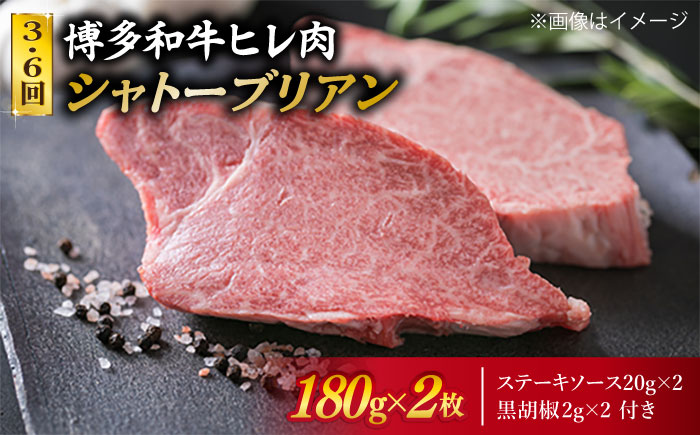 【全6回 定期便 】A4 ランク 博多 和牛 シャトーブリアン 180g×2枚 & A4 ランク 糸島 黒毛 和牛 肩ロース 500g & モモ肉 500g 糸島市 / 糸島ミートデリ工房 [ACA107] 高級部位 霜降り 国産 すき焼き 定期便 切り落とし しゃぶしゃぶ ステーキ 焼肉 赤身 黒毛和牛 国産
