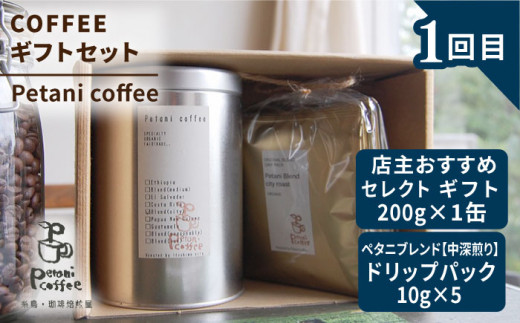 【全3回定期便】糸島 コーヒー＆スイーツ定期便 （コーヒー 豆 / チーズケーキ /  モナカ / ロールケーキ / マカロン ） 糸島市 [AAH008]