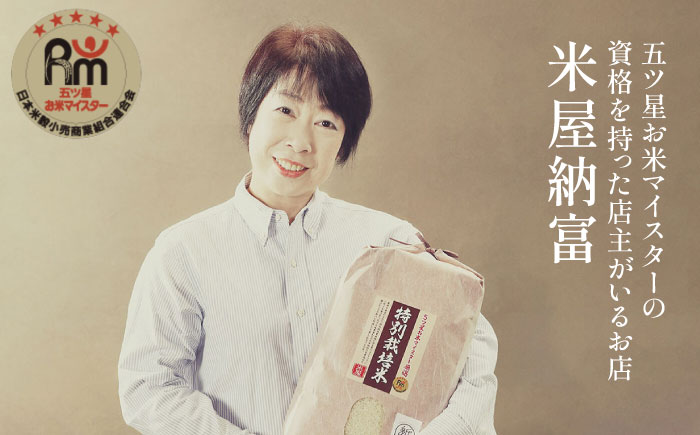 伊都の米 5kg  糸島市 / 米屋納富 [ARL001] 白米 お米 米 お米 ご飯 白米 九州 5キロ 5kg