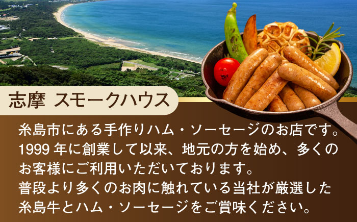 【全3回定期便】　ハム / 糸島牛肩ロース(焼肉用) / 糸島牛ウデ・モモ・バラ切り落とし 月替り セット 糸島市 / 志摩スモークハウス / ハム 牛肉 セット [AOA043]