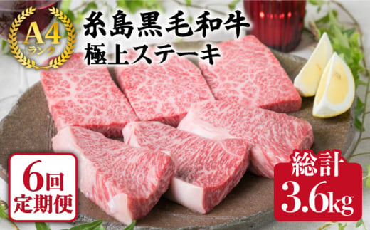 【全6回 定期便 】【極上 ステーキ 】合計 600g (6枚入) ハネシタロース ランプ A4ランク 糸島 黒毛和牛 【糸島ミートデリ工房】[ACA170] 希少 ステーキ ランプ ロース 牛肉 赤身 国産 和牛 黒毛和牛