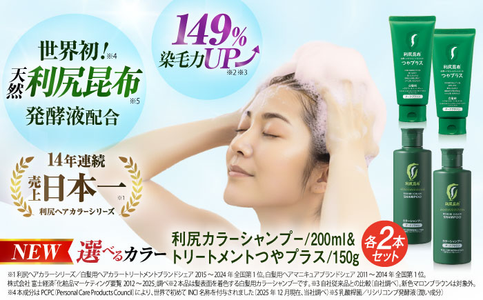 【色が選べる！4本セット】［白髪用］利尻カラーシャンプー ＋［白髪用］ 利尻ヘアカラートリートメント つやプラス 糸島市 / 株式会社ピュール ヘアケア シャンプー [AZA086] 白髪染め カラーシャンプー コンディショナー 無添加 ノンシリコン 時短
