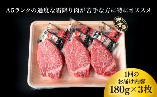 【全12回定期便】【 極厚 シャトーブリアン 】A4ランク 糸島 黒毛和牛 ヒレ肉 約180g × 3枚 糸島市 / 糸島ミートデリ工房 [ACA370]