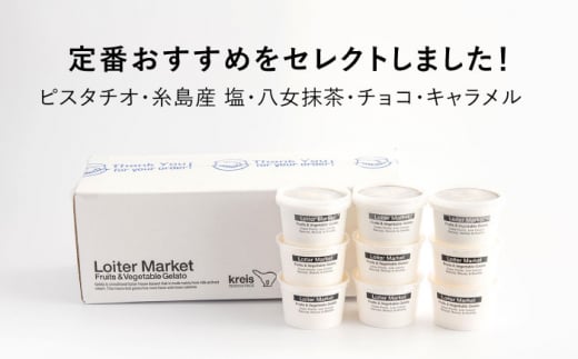 行列のできる アイスクリーム屋 ジェラート カップ 10個セット：おすすめ5種類×各2個（ ピスタチオ 塩 抹茶 ビターチョコ キャラメル ） 糸島 / LoiterMarket ロイターマーケット [AGD001] アイス クリーム アイスクリーム