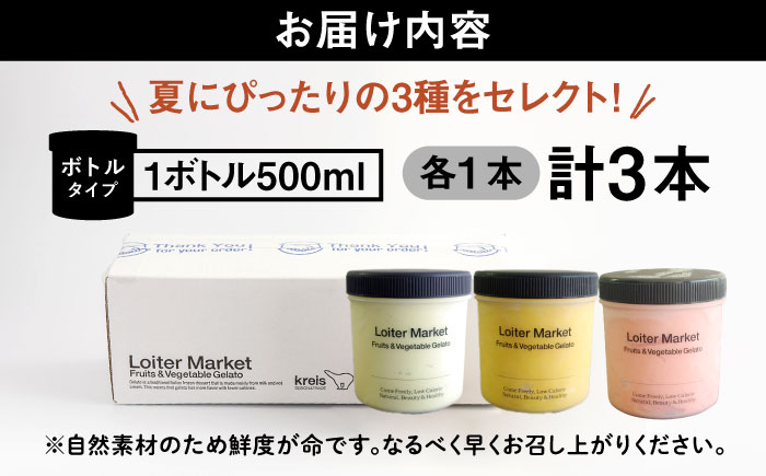 [夏季限定] 糸島で行列のできるアイスクリーム屋ジェラートボトル3個セット：ミルク＆ソルベ（ピスタチオ,マンゴー,ブラッドオレンジ）≪糸島≫【LoiterMarket ロイターマーケット】 [AGD008] アイス クリーム アイスクリーム シャーベット