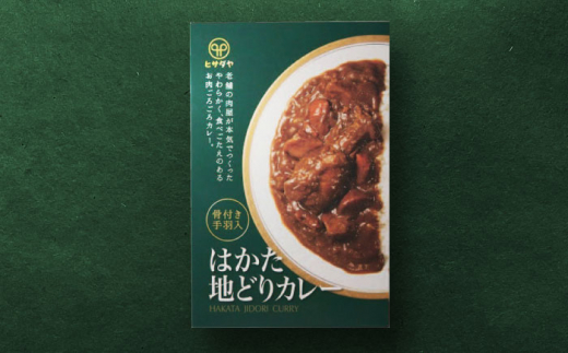 お肉ごろごろ 肉屋の特製カレー 6個(3種各2個) 糸島市 / ヒサダヤフーズ　レトルト カレー [AIA072] レトルト カレー 佐賀牛 かごしま黒豚 はかた地どり