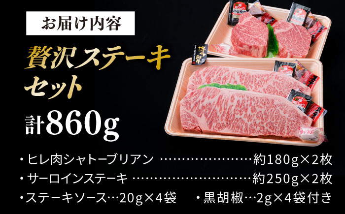 【極厚ステーキ】シャトーブリアン 約180g×2枚 サーロインステーキ 約250g×2枚 合計4枚 博多和牛 A4ランク 和牛 ヒレ《糸島》【糸島ミートデリ工房】 [ACA176] ヒレステーキ ステーキ ヒレ フィレ 牛肉 赤身 国産 肉 和牛  黒毛和牛