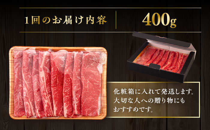 【全3回定期便】【A4/A5等級】博多和牛 モモ うす切り 400g 糸島市 / ヒサダヤフーズ 黒毛和牛 牛肉 スライス 雌牛 [AIA123]