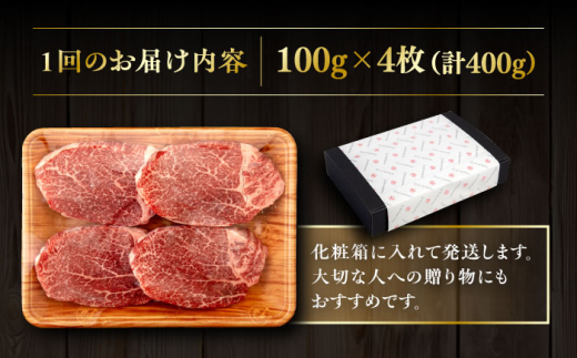 【全12回定期便】【A4/A5等級】博多和牛 ヒレステーキ 400g (100g×4枚) 糸島市 / ヒサダヤフーズ 黒毛和牛 牛肉 ステーキ肉 雌牛 [AIA086]