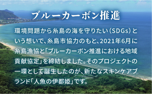 【 人魚 の 伊都姫 】海藻 ジェル パック モイスト《糸島》【株式会社ヴェントゥーノ】 [ANK001]