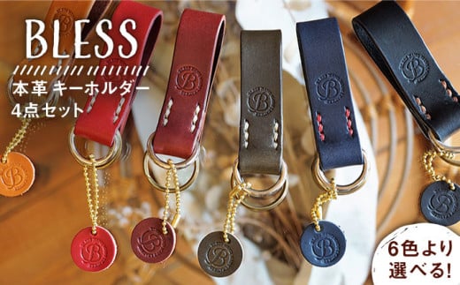 【手縫いの本革製品】キーホルダー 本革《糸島》【BLESS】  [AAA002]