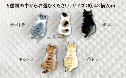 七宝焼き 後猫 ブローチ 糸島市 / のび工房【いとしまごころ】[ADZ009] ブローチ アクセサリー