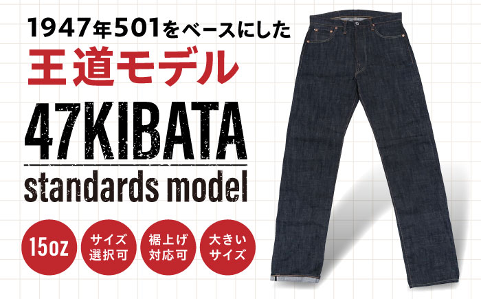 受注生産 ジーンズ 【大きいサイズ】セルビッチデニム 日本製 ジーパン デニム パンツ アメカジ メンズ ファッション ハンドメイド 47KIBATA アトリエフロート 糸島市 / atelier FLOAT [AAF004] ジーンズ デニム ストレート 大きめサイズ ジーパン ファッション 日本製