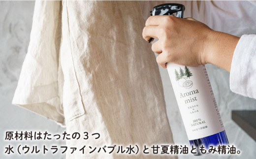 福岡県 糸島産 わかまつ 果樹園 の Aroma mist 100％ Natural 《糸島》【わかまつ農園】[AHB008]