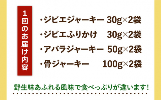 【全3回定期便】犬 猫 用 ジビエ ジャーキー ふりかけ 計4種 糸島市 / tracks [AUF006]