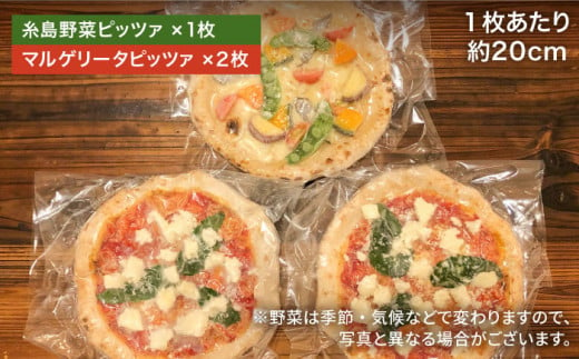 大地 の 恵み ！ 糸島産 の 食材 を ふんだんに 使用 した 薪窯焼き ピッツァ 3枚 セット （ 野菜 ピッツァ 1枚 ＆ マルゲリータ 2枚 ） 《糸島市》 【mamma-mia】 [AUH011]