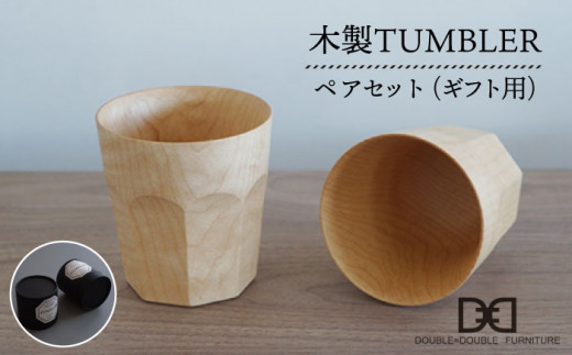 【 贈り物に ！ 】 木製 タンブラー （ ナチュラル ） ペア セット 糸島市 / DOUBLE=DOUBLE FURNITURE（ダブルダブルファニチャー） [APE004]